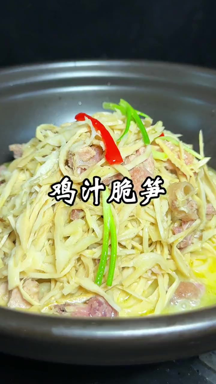 今天分享一道很多餐馆买的好的鸡汁脆笋，喜欢的可以在家试试