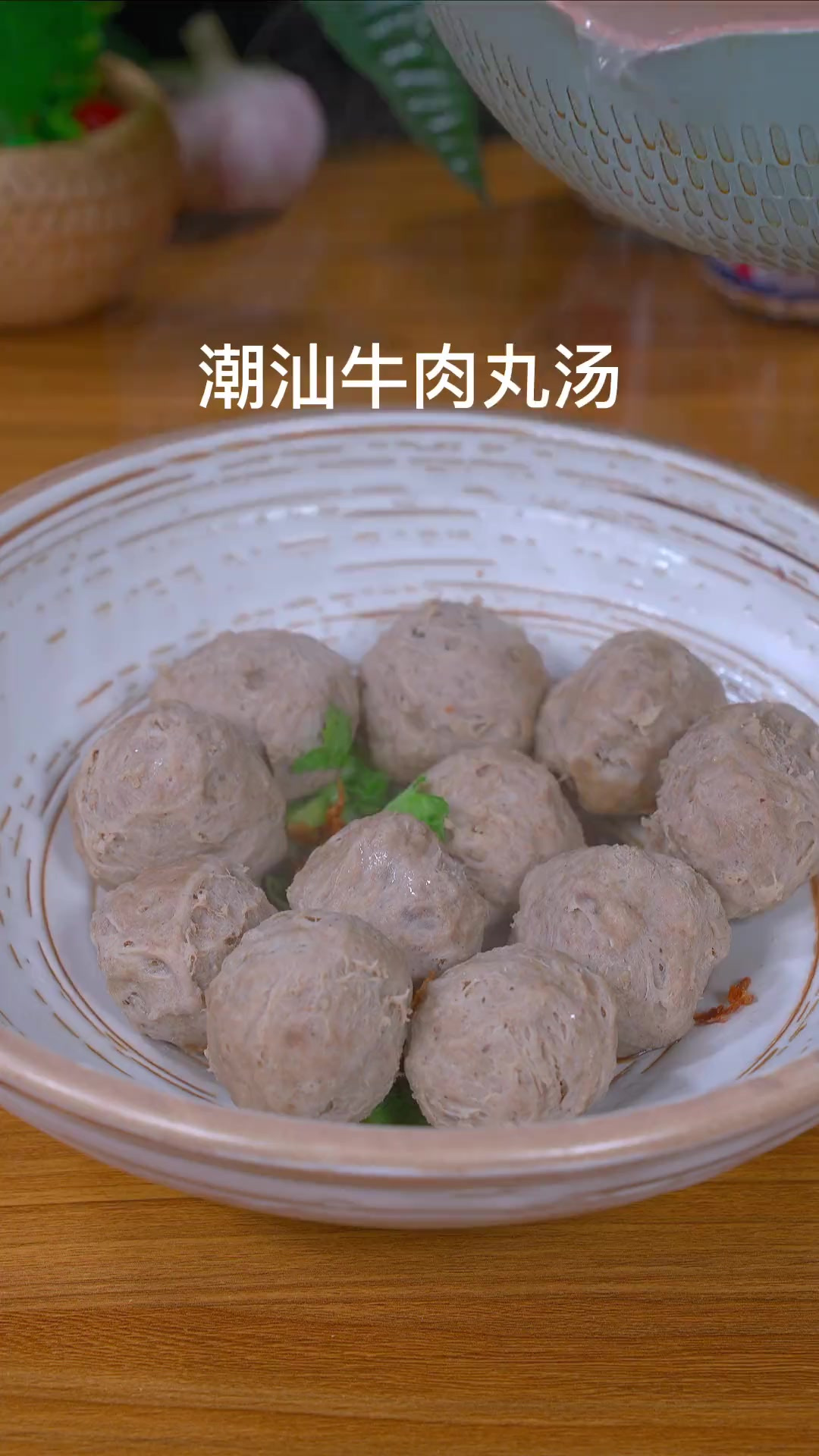 这是我最喜欢的潮汕牛肉丸汤，一口下去太满足了～