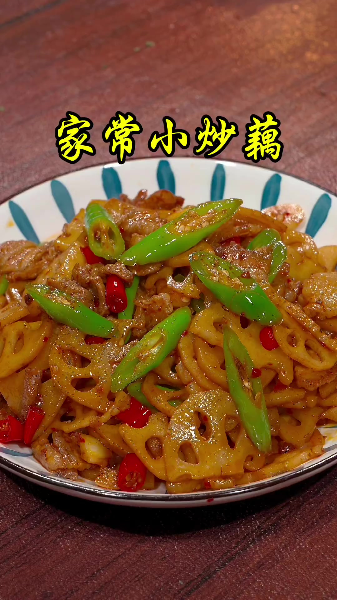 为什么饭店里面的小炒藕那么的清脆好吃，其实做法很简单