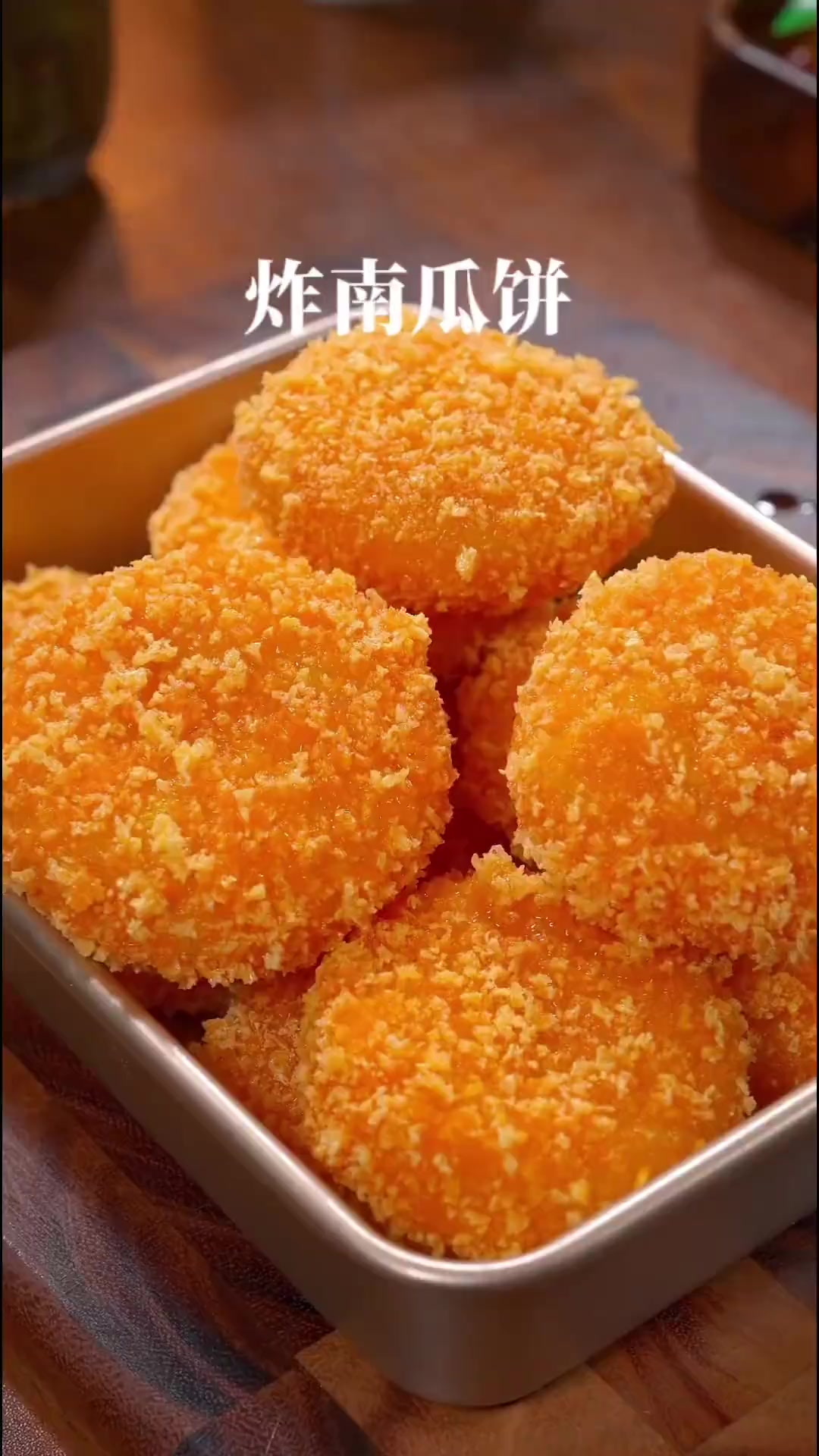 炸南瓜饼很多人在家都做不好，那是因为你方法错了，下次你就和我