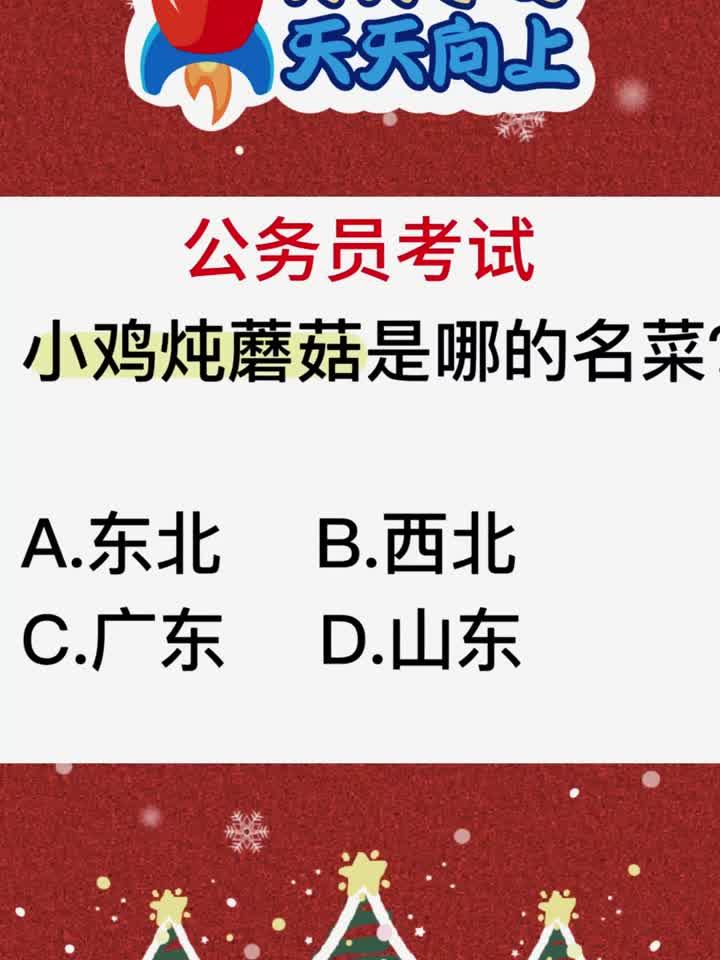 小鸡炖蘑菇是哪里的名菜,很多干部弄不明白