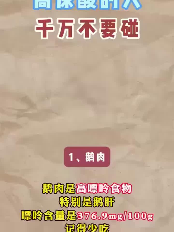 高尿酸的人千万不要碰!