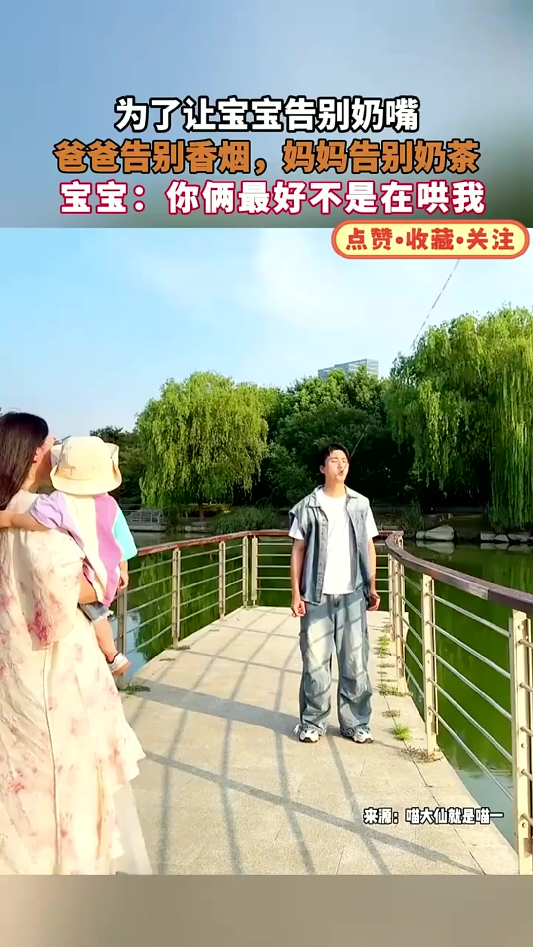 为了让宝宝告别奶嘴，爸爸告别了香烟，妈妈告别了奶茶