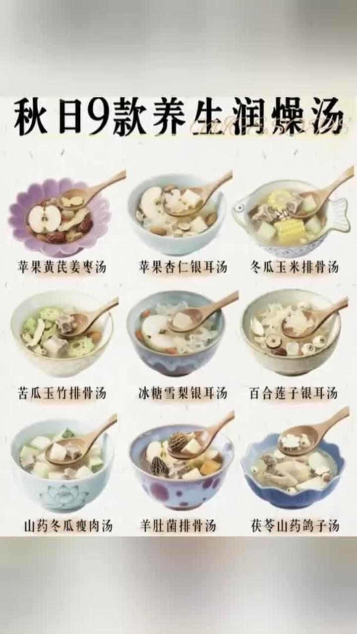 健康干货:秋日养生汤品推荐