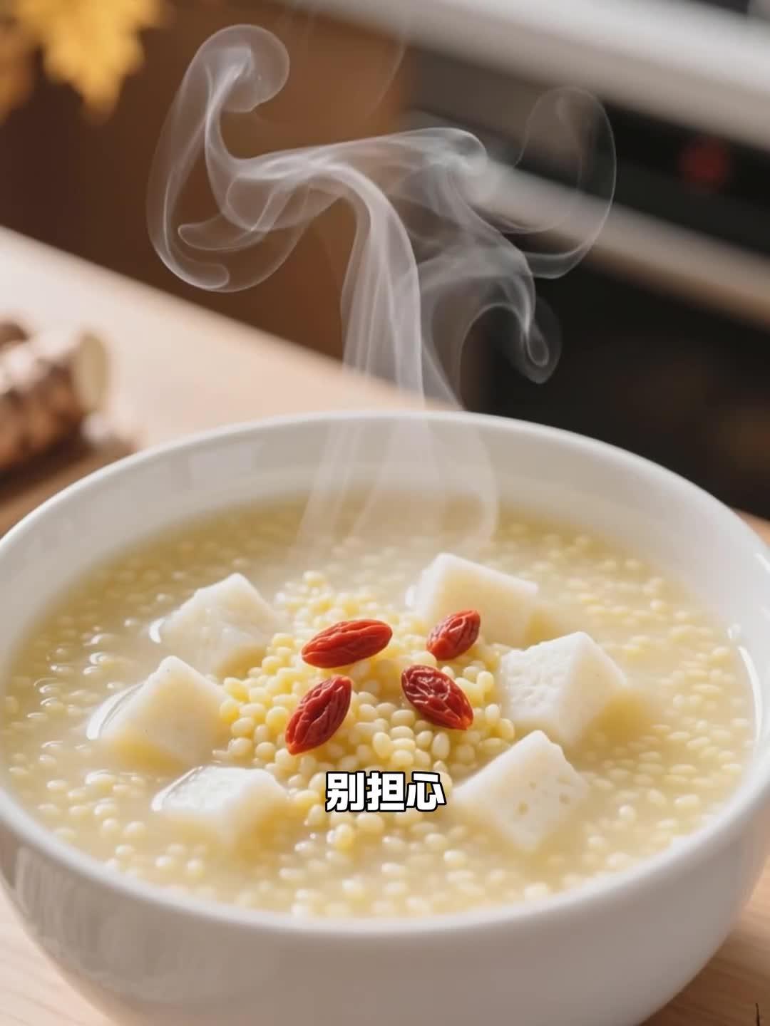病后消化功能弱，清润粥品来呵护，恢复更顺利