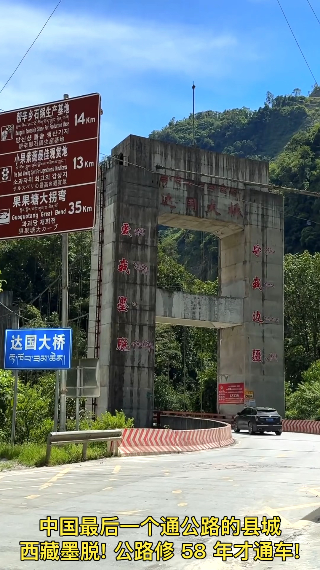 中国最后一个通公路的县城西藏墨脱! 公路修 58 年才通车!