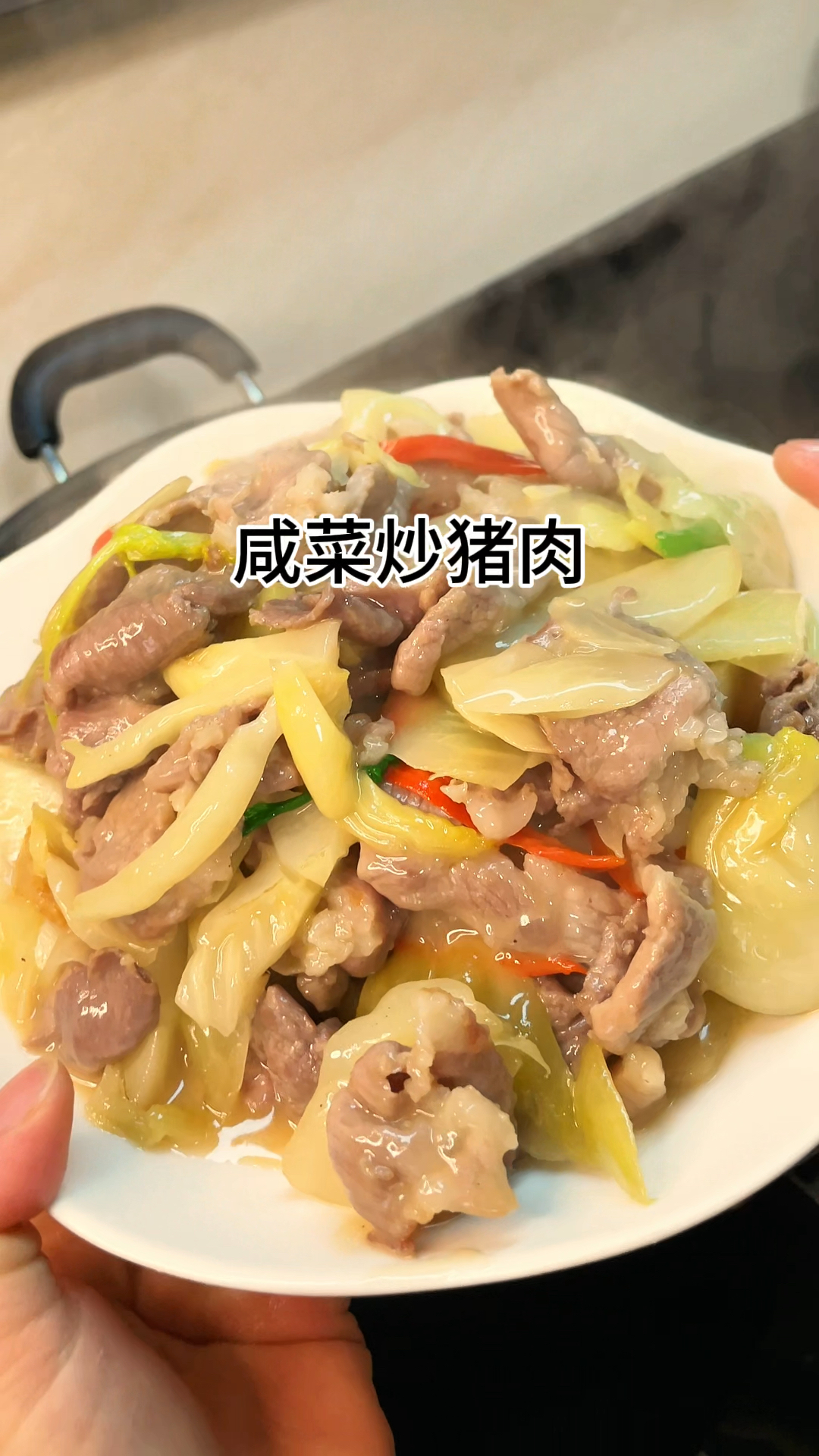 [当你有个爱做饭的老婆]超级下饭的咸菜炒猪肉咸香爽口又美味做