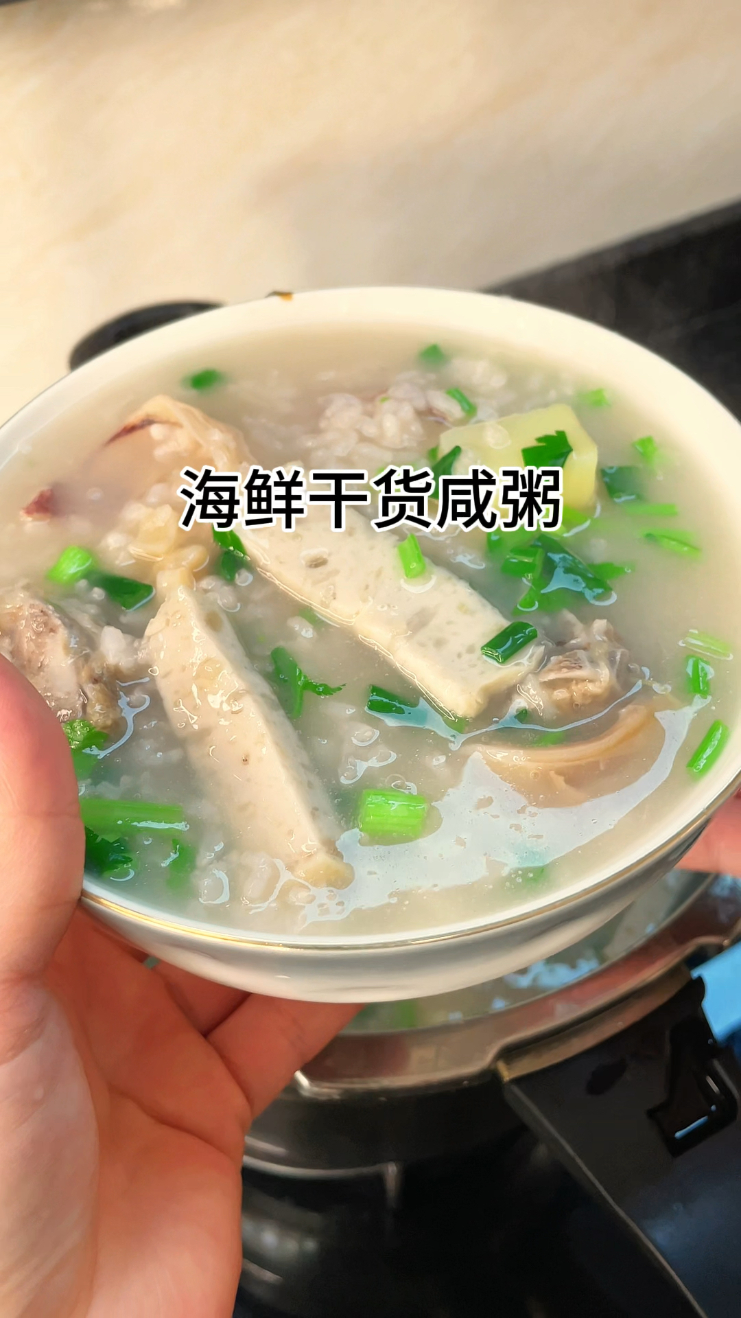 [当你有个爱做饭的老婆]海鲜干货粥真的太香太好t吃了鲜香入味