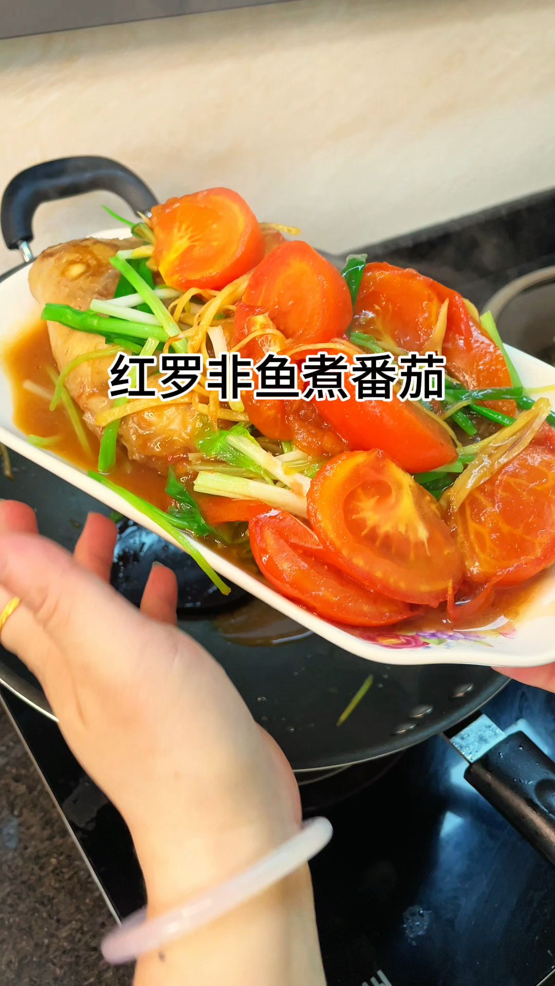 [当你有个爱做饭的老婆]这样红罗非鱼煮番茄真的好吃肉质鲜美可