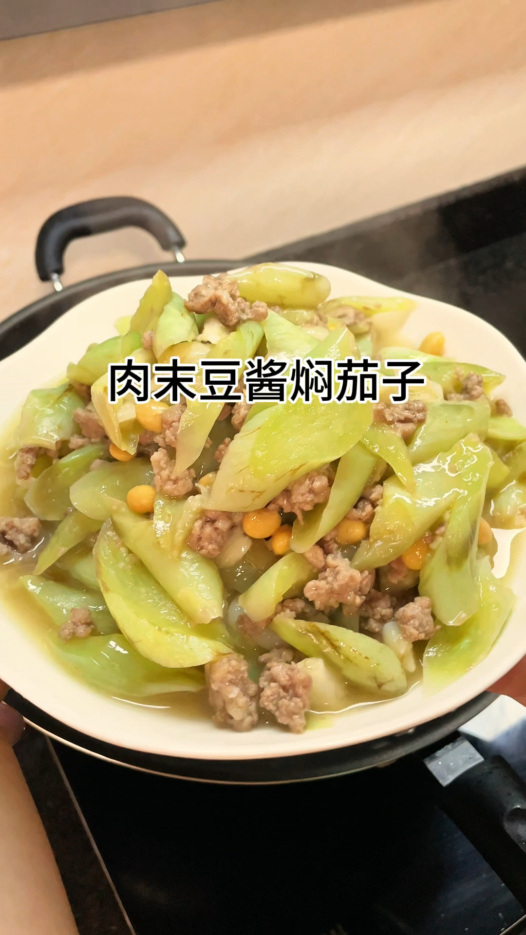 [当你有个爱做饭的老婆]今天又做了肉末焖茄子真的好下饭做法简