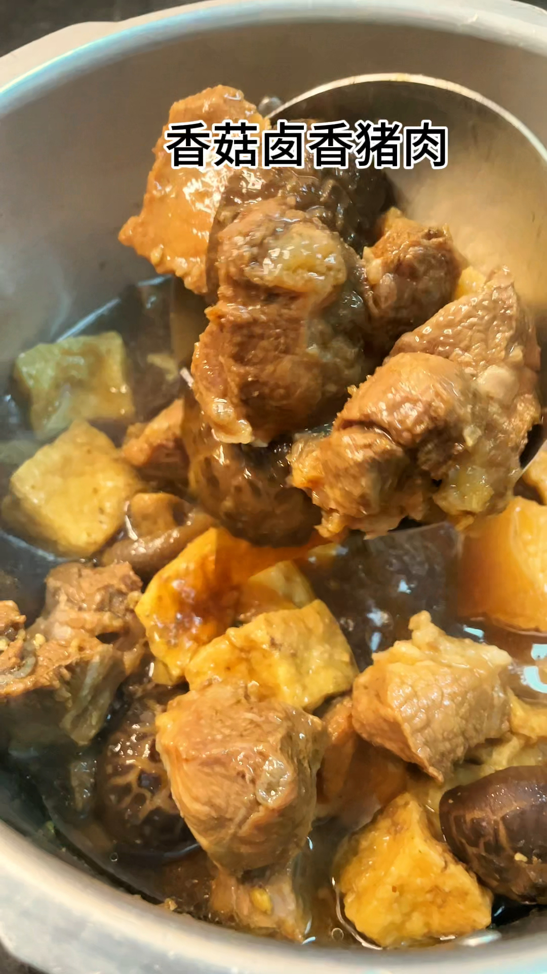 [当你有个爱做饭的老婆]这样做的香菇卤猪肉真的好下饭咸香入味
