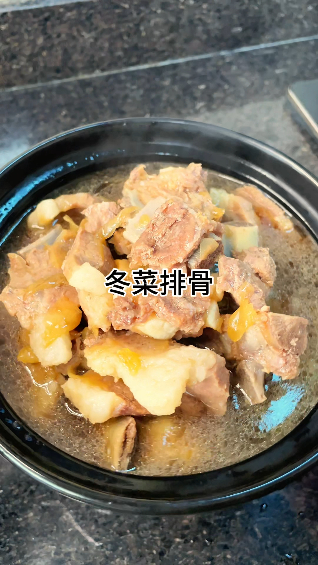 ［当你有个爱做饭的老婆］冬菜排骨真的好下饭咸香入味又好吃做法