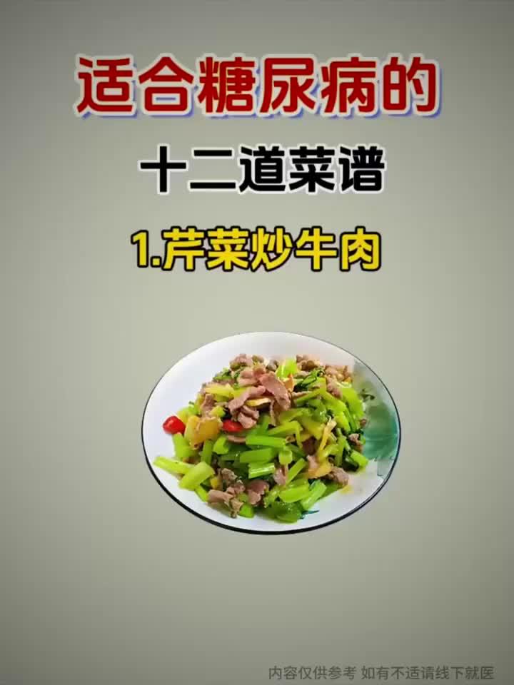 日常健康调理小干货：适合糖尿病的十二道菜谱？这些要知道！