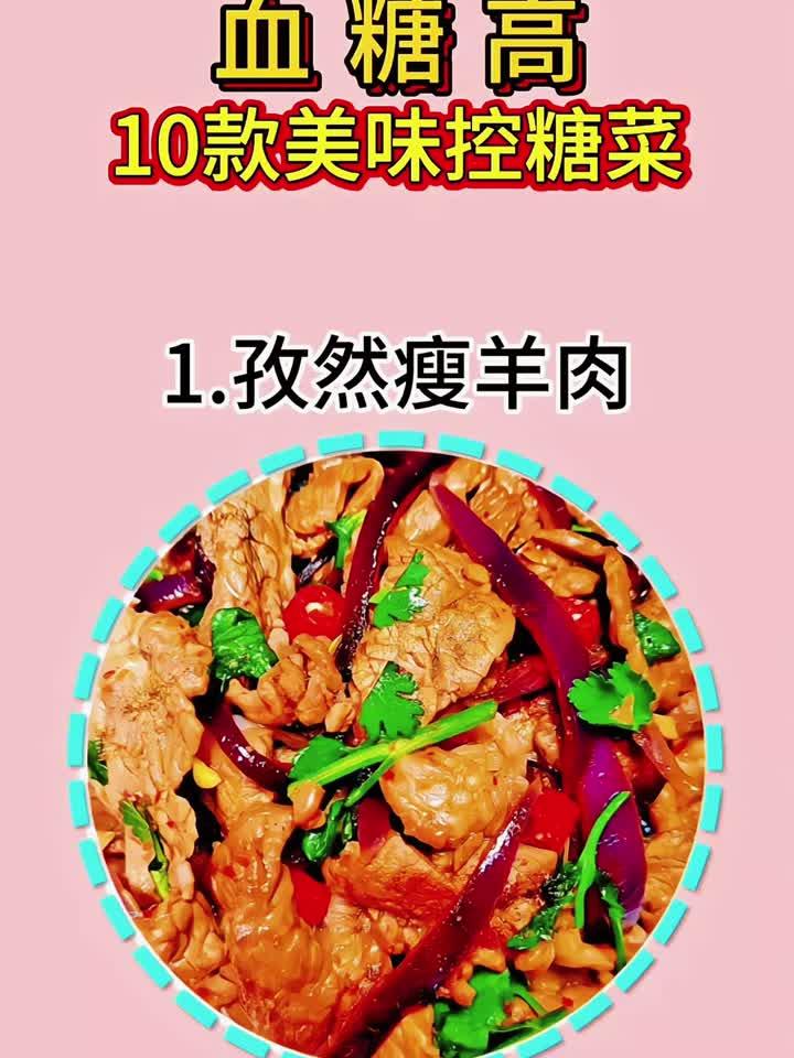 血糖高10款美味控糖菜