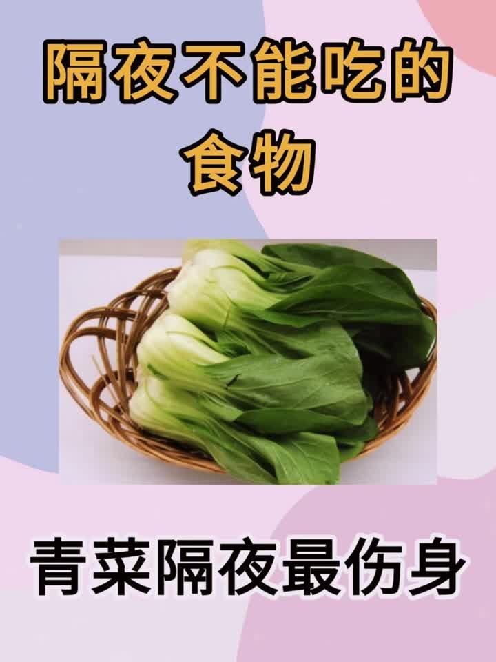 这些食物一定不要过夜吃,再可惜也不要倒掉