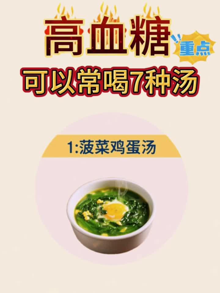 高血糖可以喝的七种汤