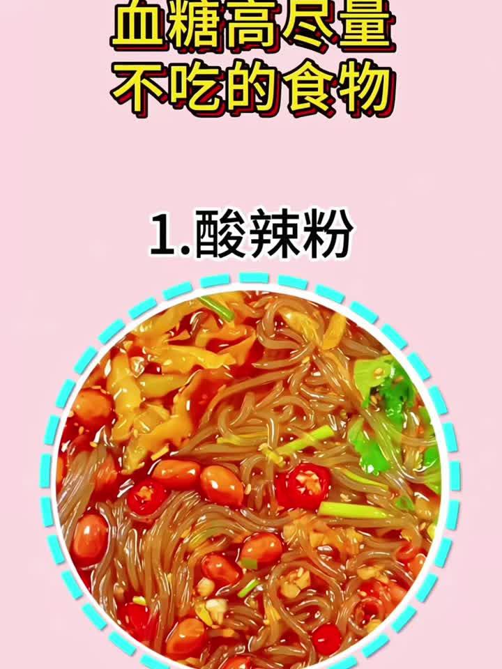 血糖高尽量不吃的食物