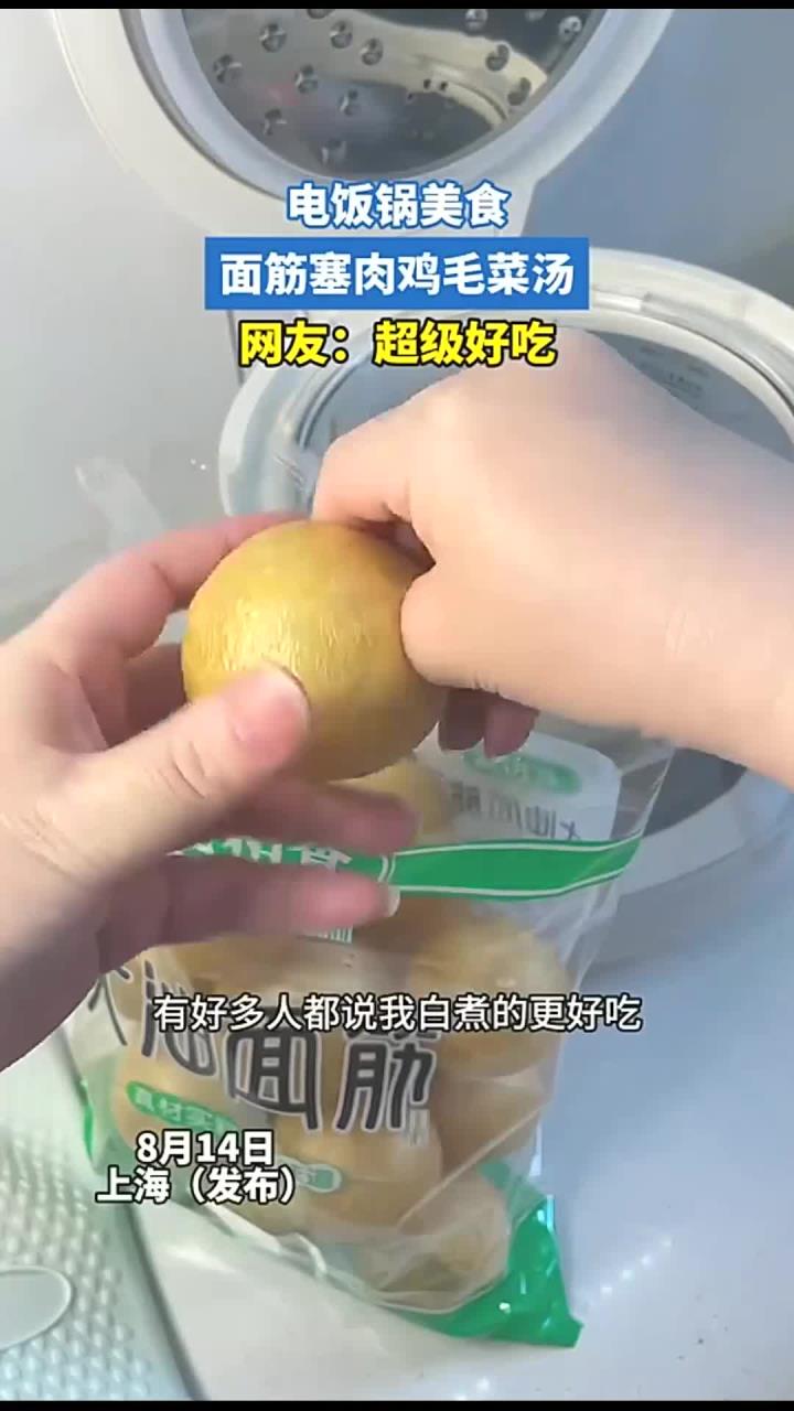 电饭锅美食,面筋塞肉鸡毛菜汤,网友:超级好吃