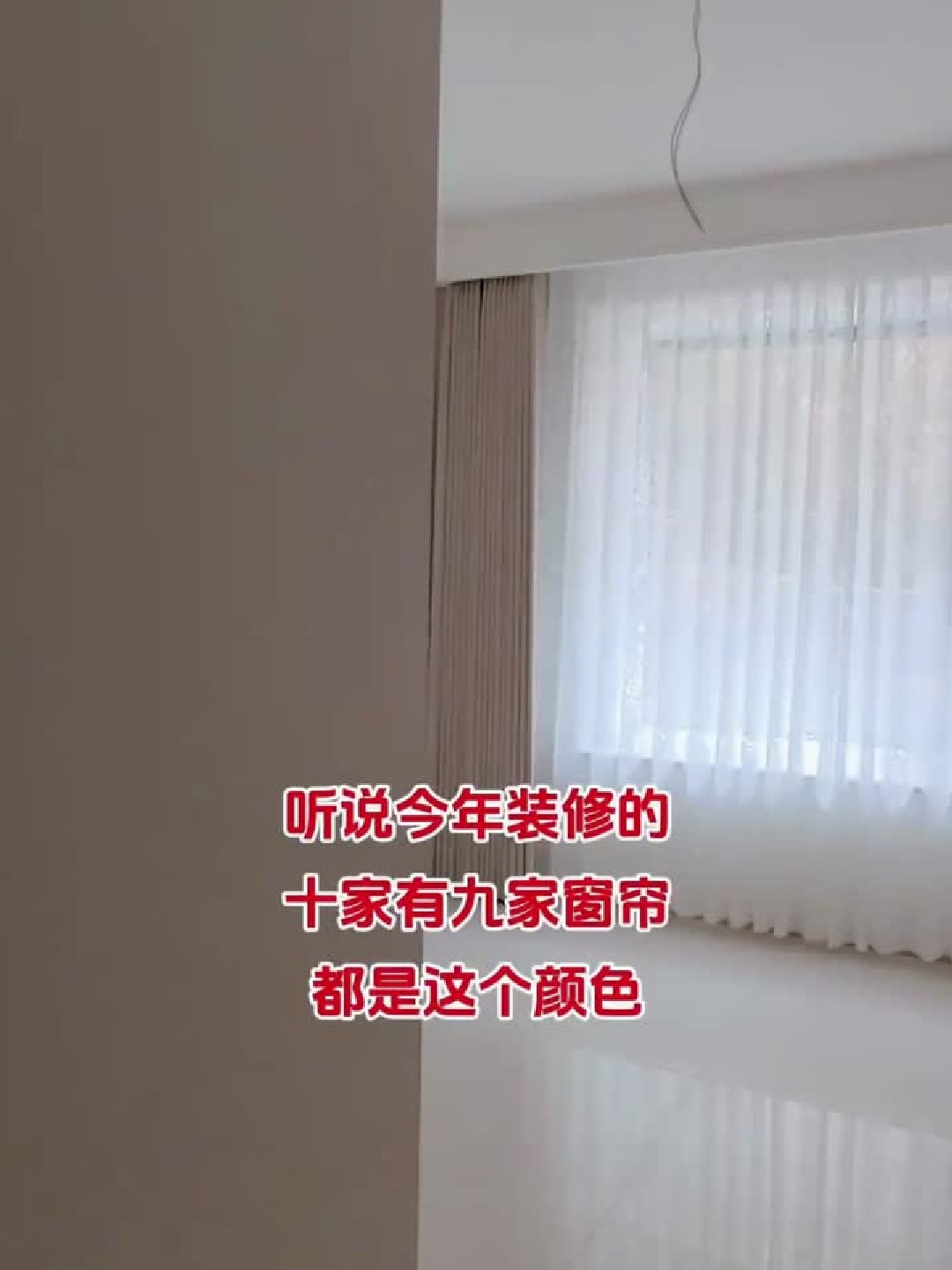 你们的窗帘都什么颜色？