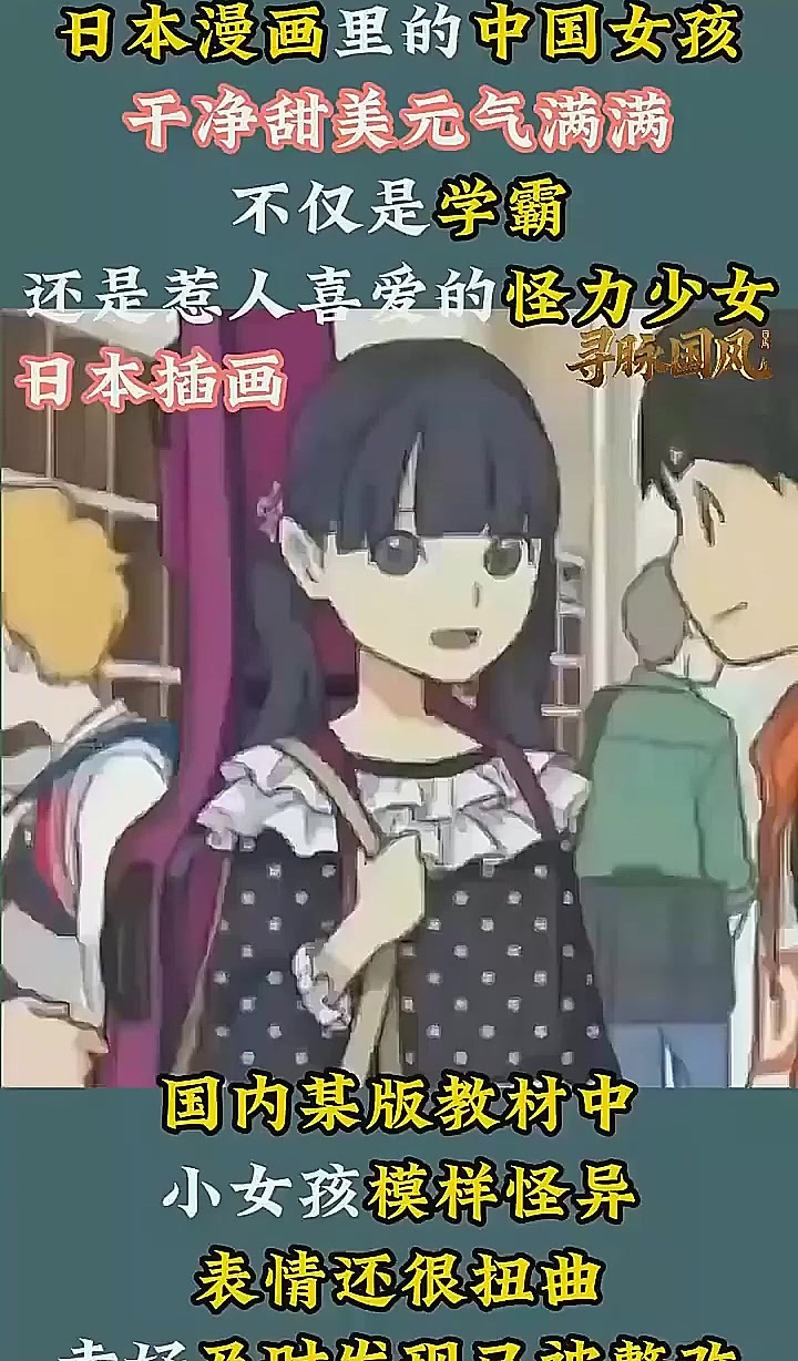 日本漫画和国内插画对比,谁在刻意贬低中国女孩的形象?历史解析,历史事件