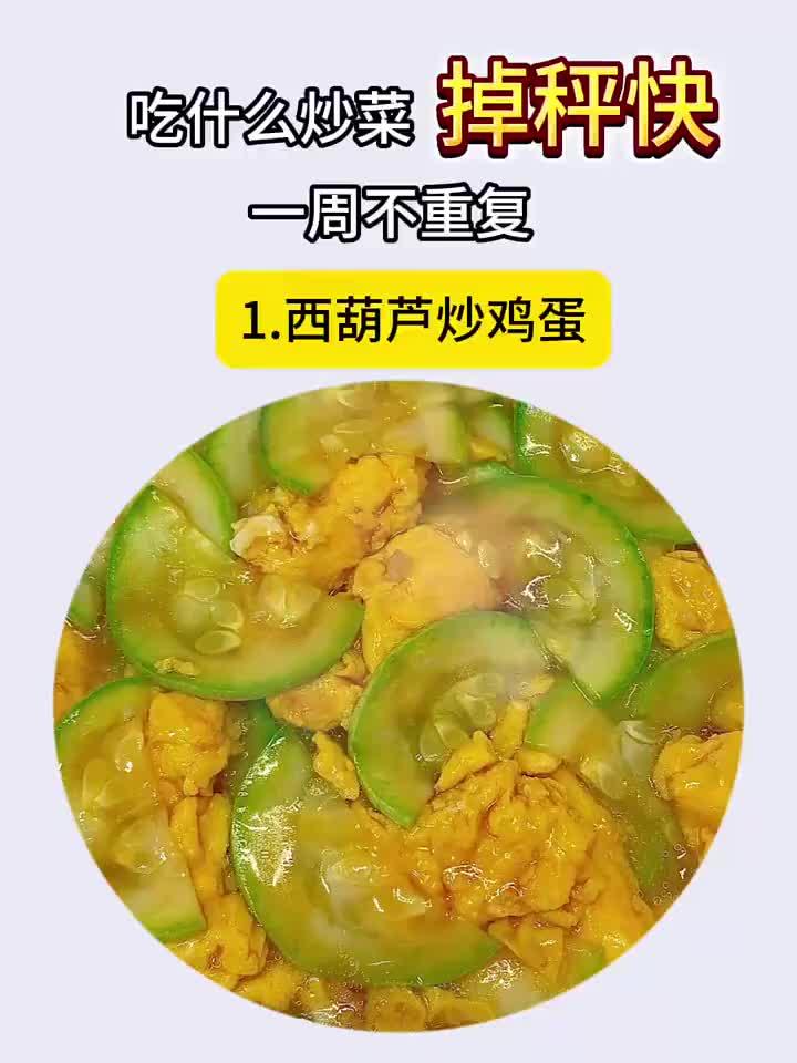一周瘦身食谱:七道快手炒菜助你轻松掉秤