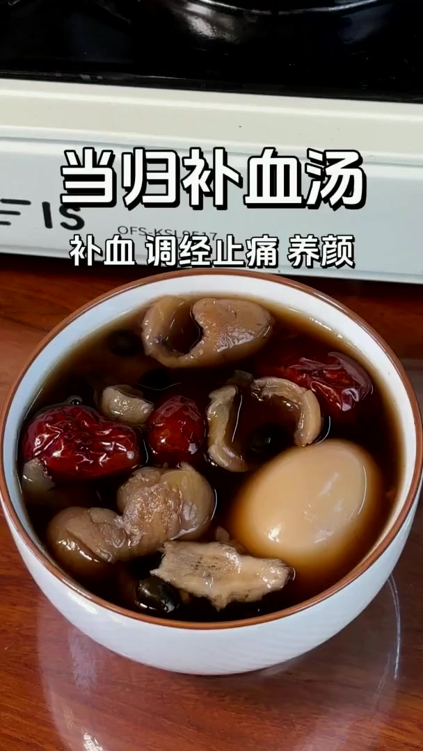 当归鸡蛋汤,女人30+后学会内调很重要!