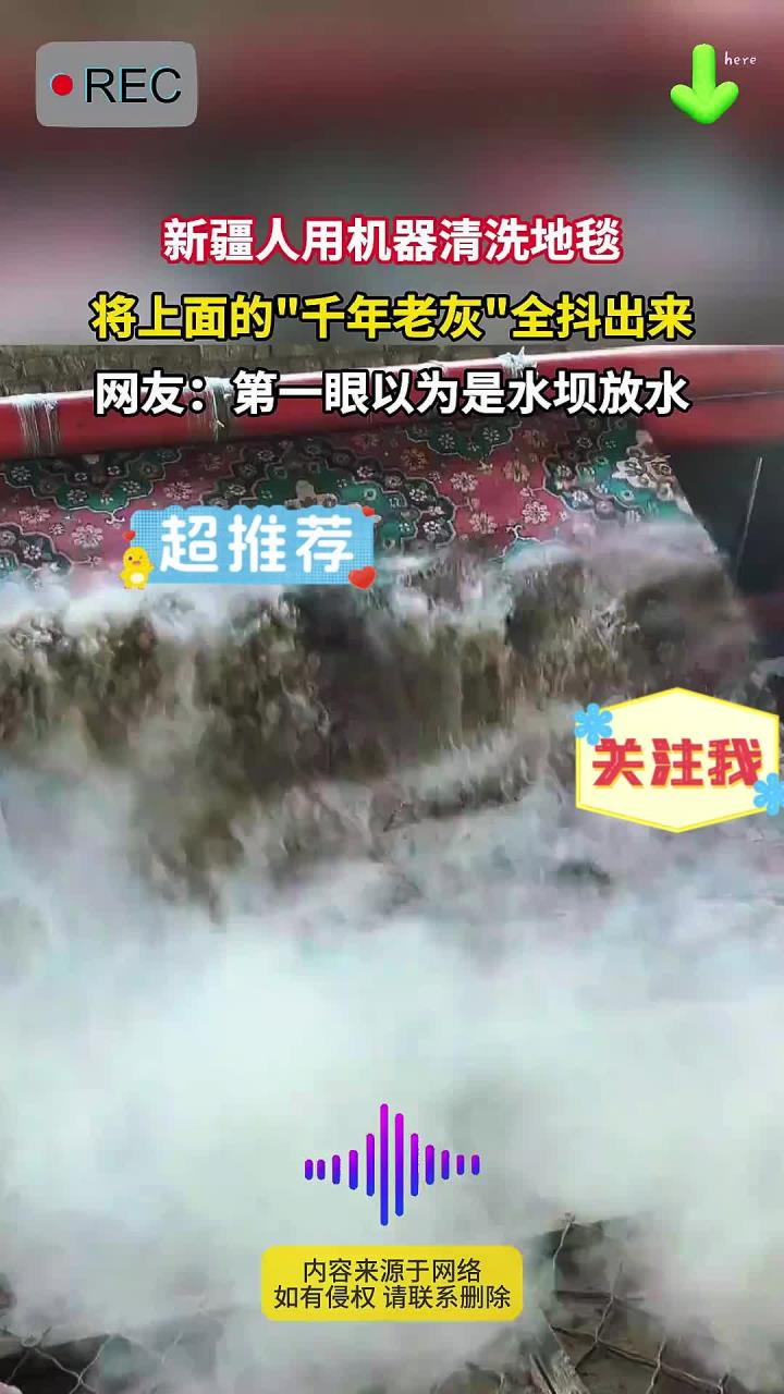新疆人用机器清洗地毯,将上面的千年老灰全抖出来