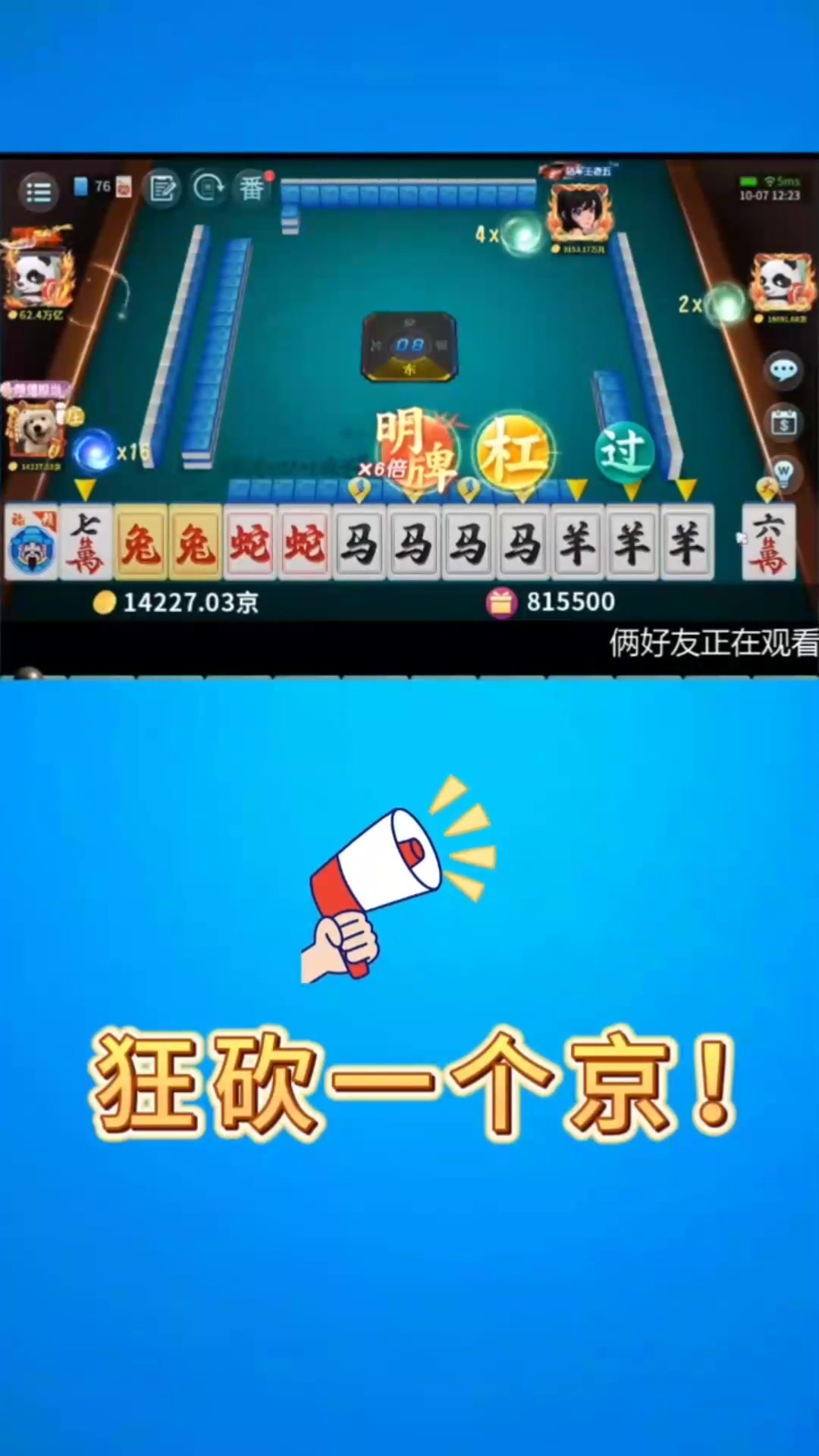指尖四川麻将:又是一个京的项目!