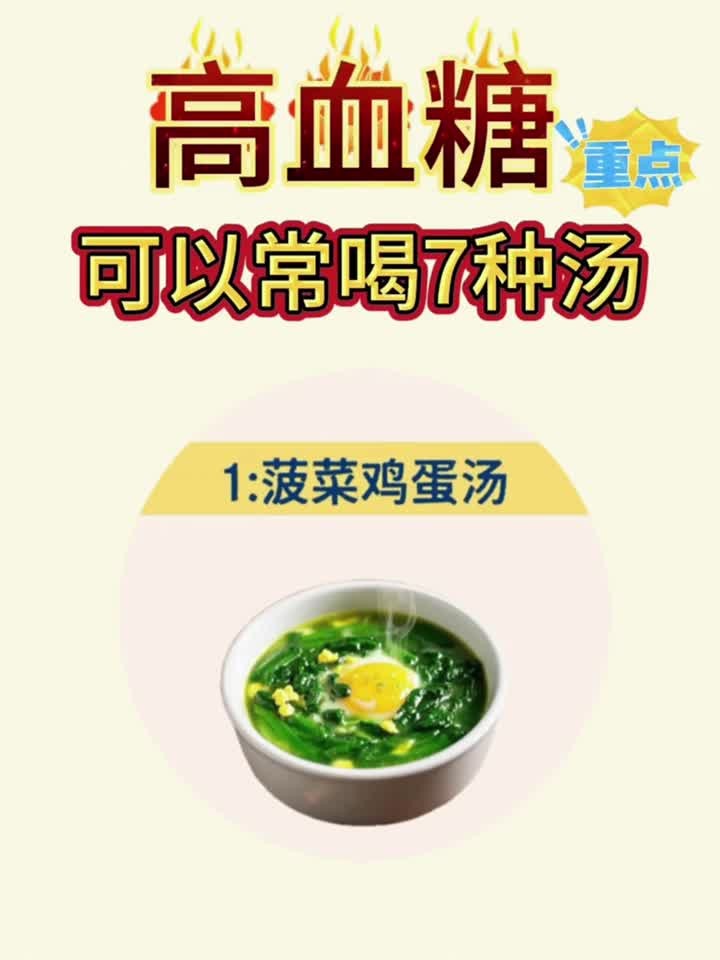 高血糖可以喝的七种汤