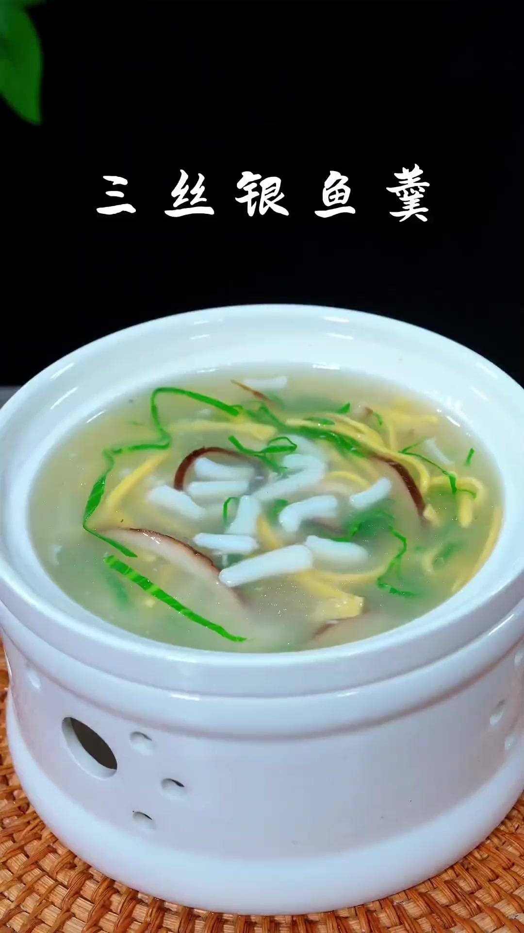 星级酒店精品汤羹(三丝银鱼羹),看好了,我只教一遍1