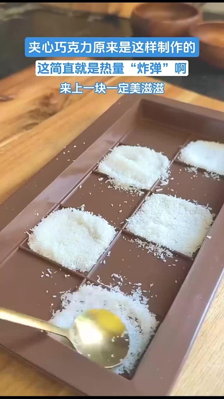 夹心巧克力原来是这样制作的