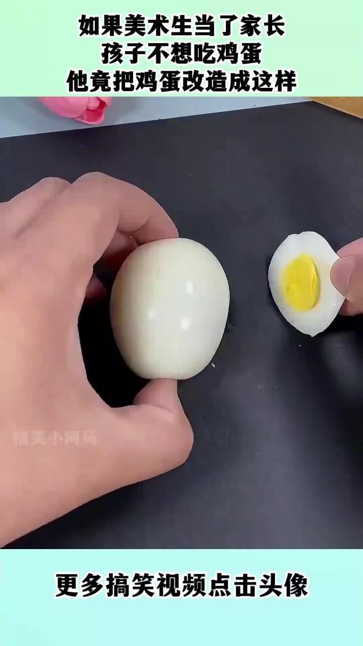 如果美术生当了家长,孩子不想吃鸡蛋,他竟把鸡蛋改造成这样
