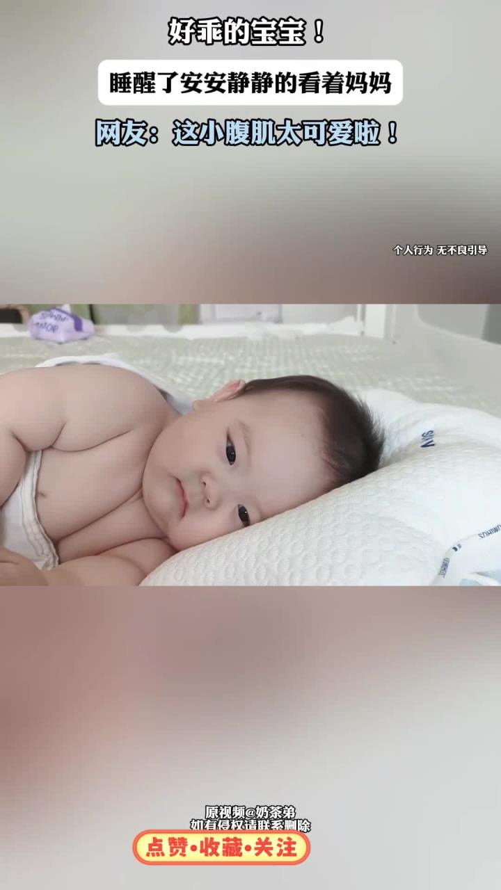 好乖的宝宝!睡醒了安安静静的看着妈妈