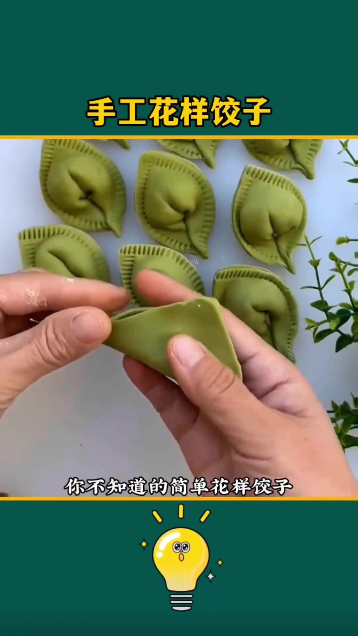 简单手工花样饺子这样包