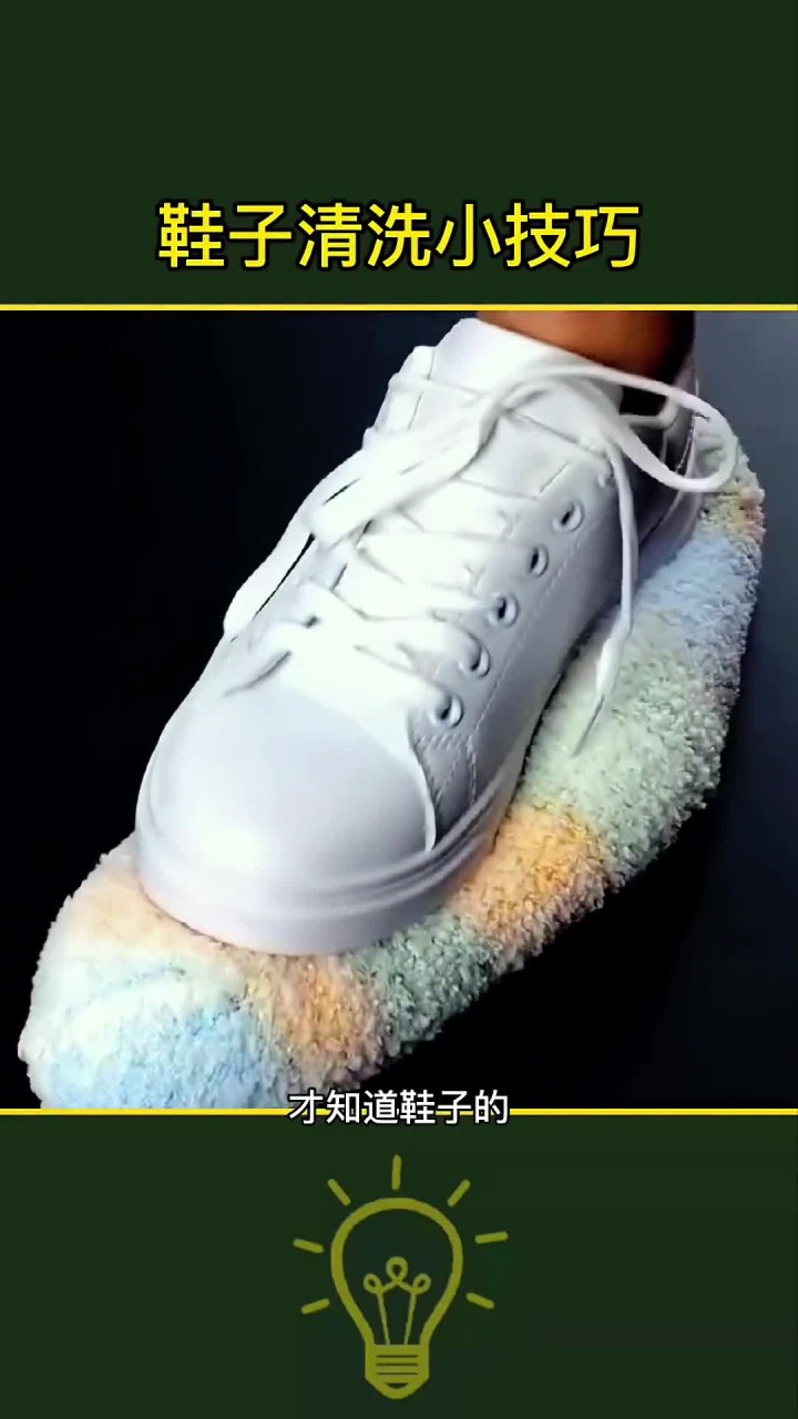 鞋子清洗小技巧