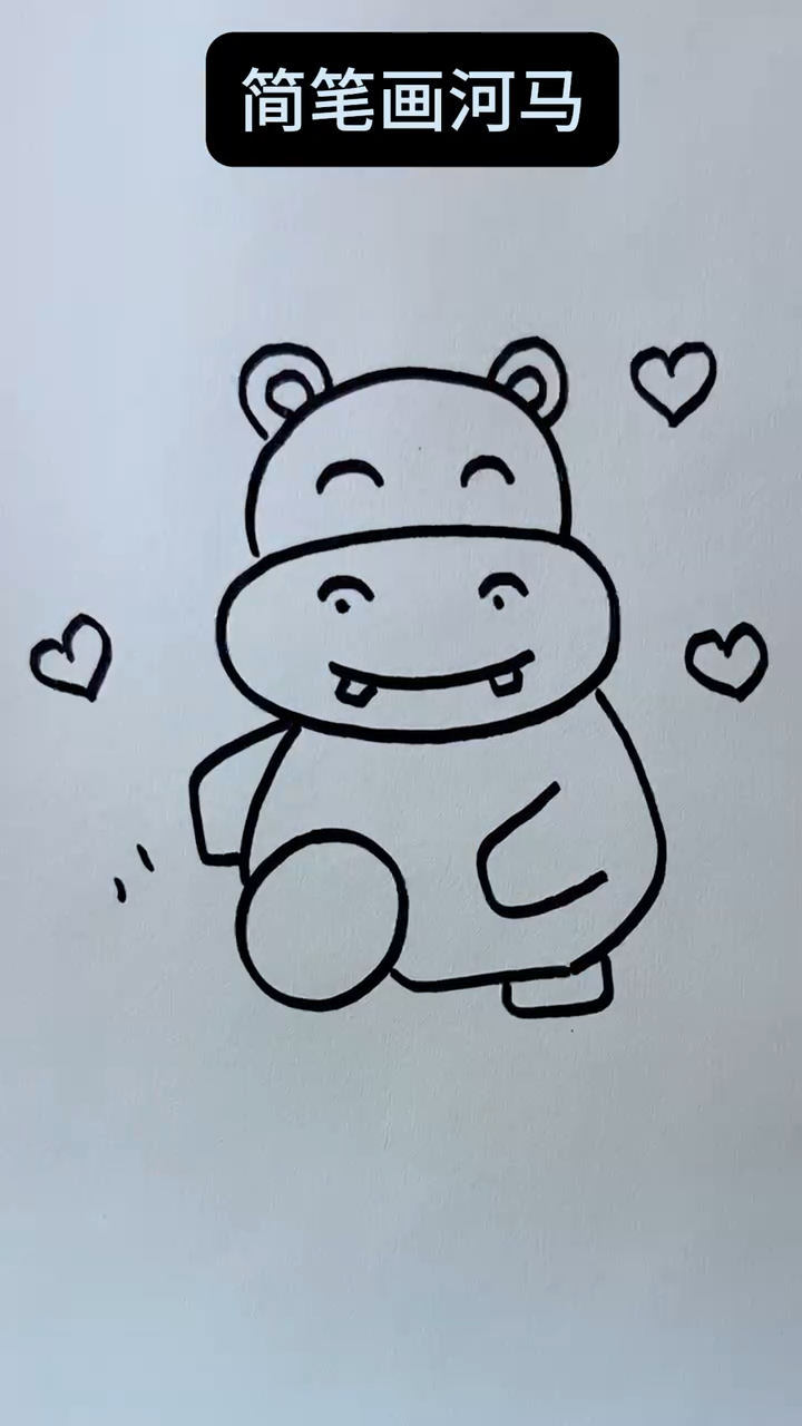 简单的简笔画河马