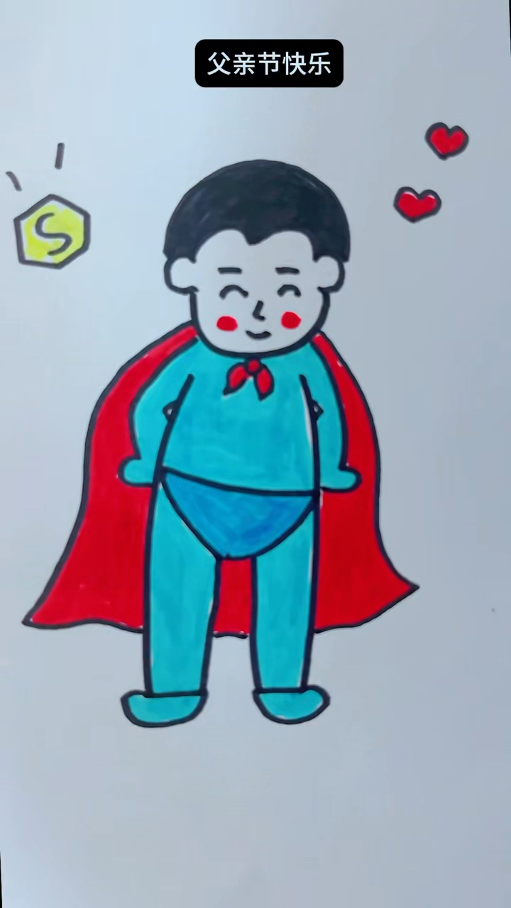 简单的父亲节简笔画