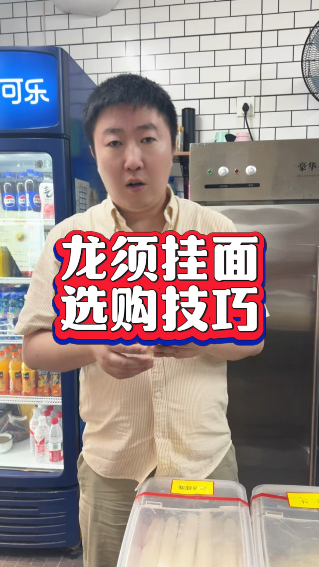 选购龙须挂面的注意事项