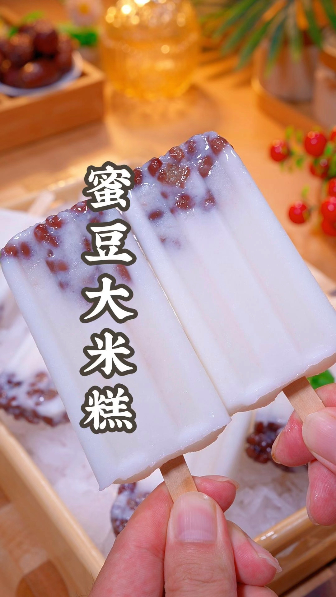 蜜豆大米糕在家也能做