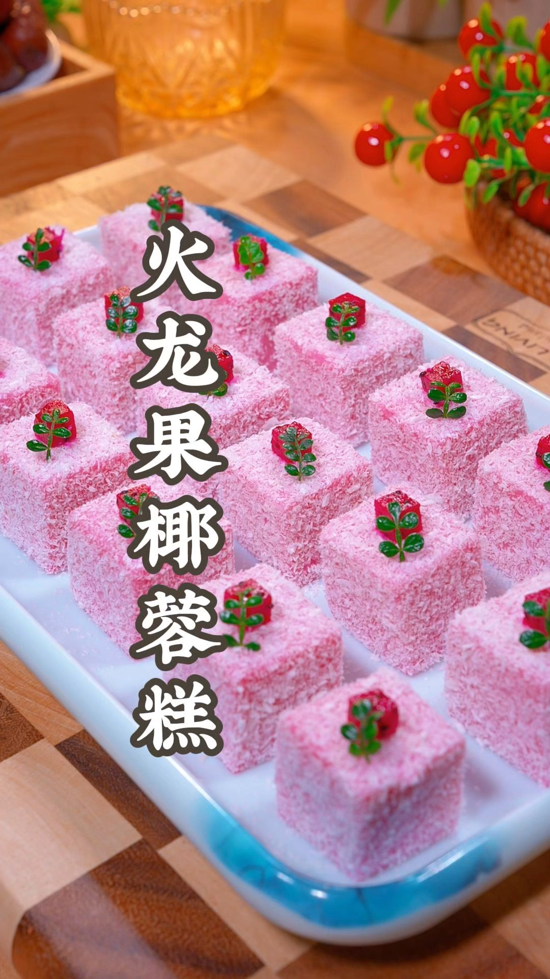 火龙果椰蓉糕在家就能轻松做出来