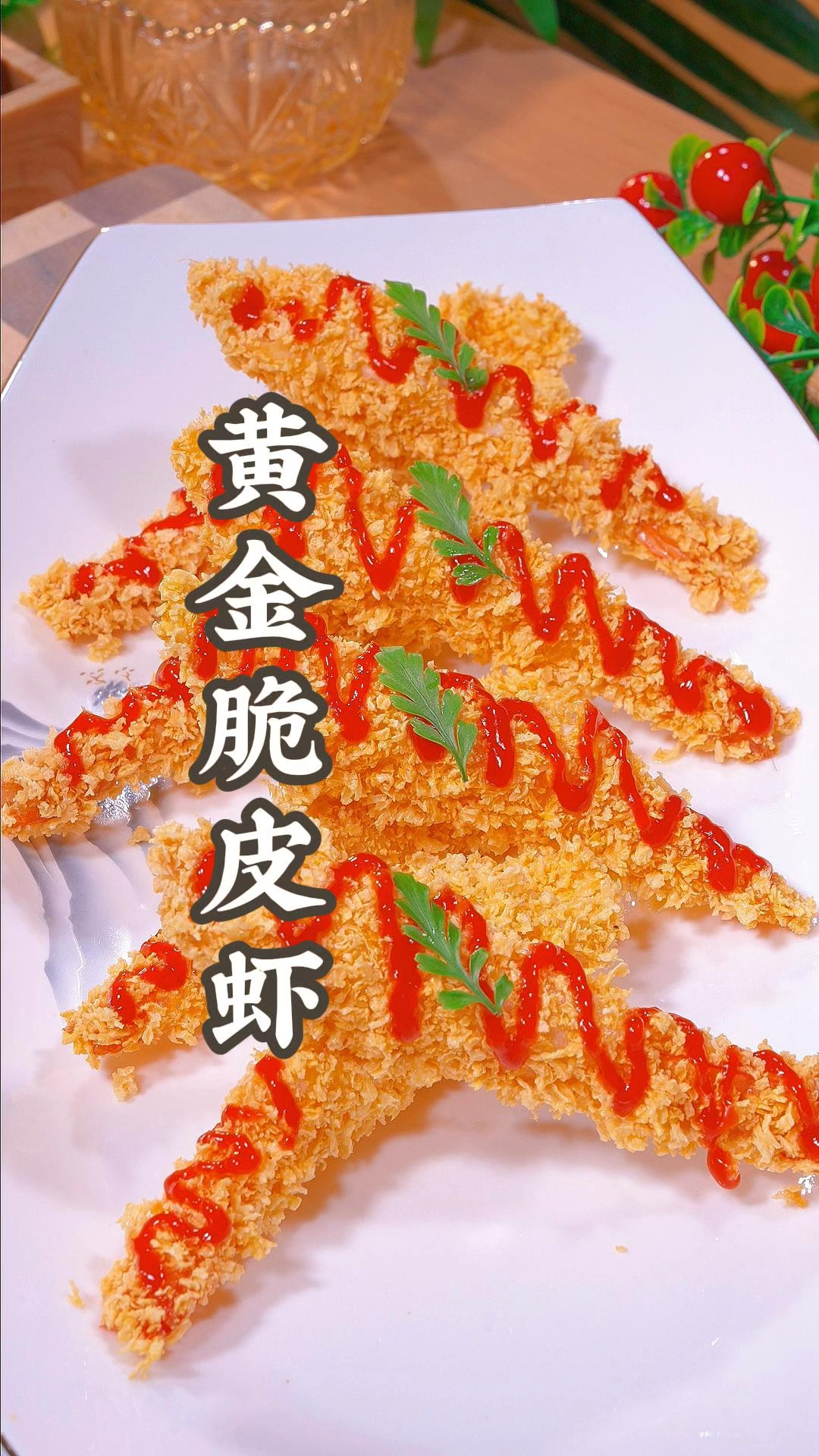 大酒店的黄金面包糠在家就能做出来!