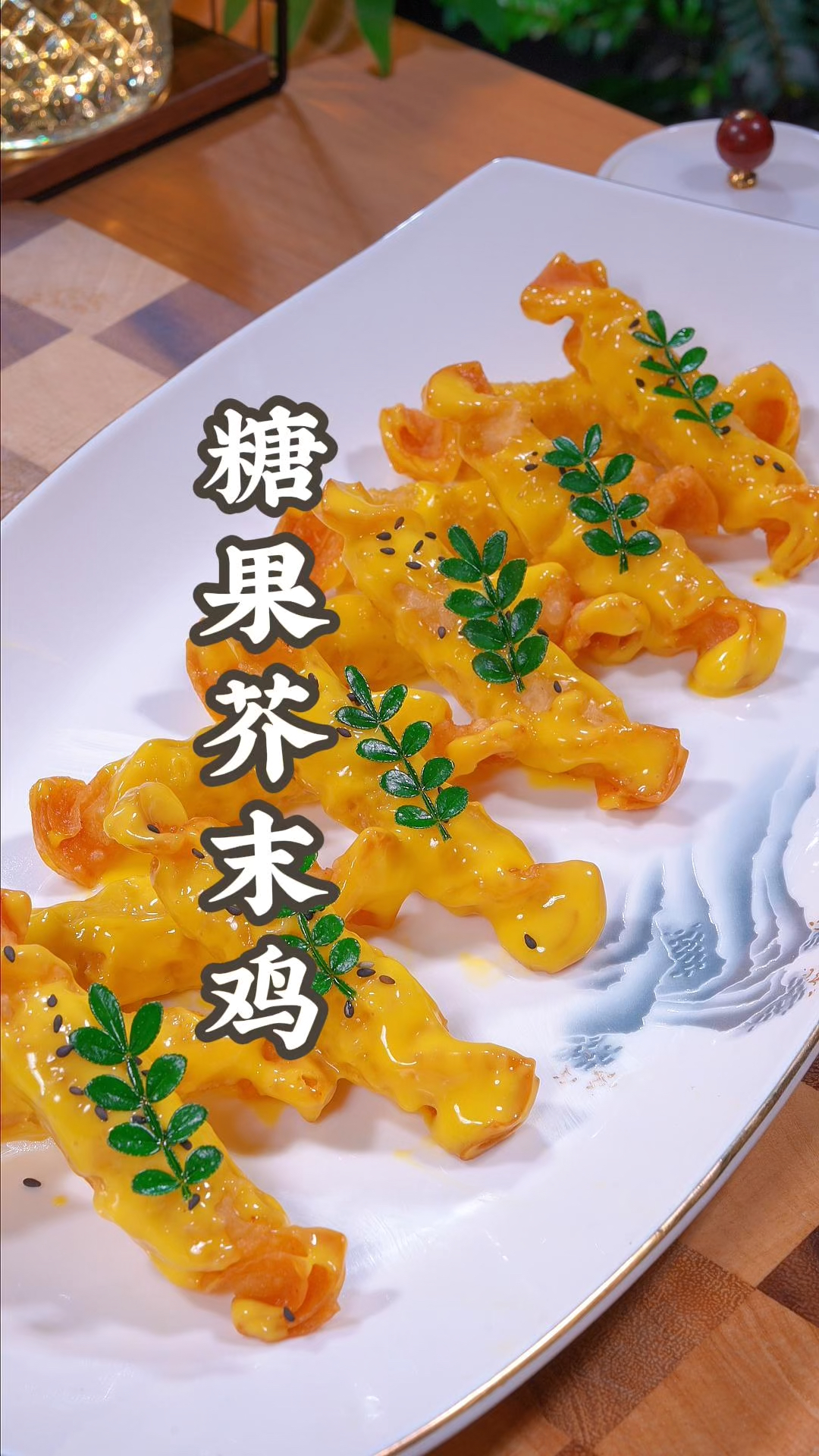 糖果芥末鸡在家就能轻松做出来!