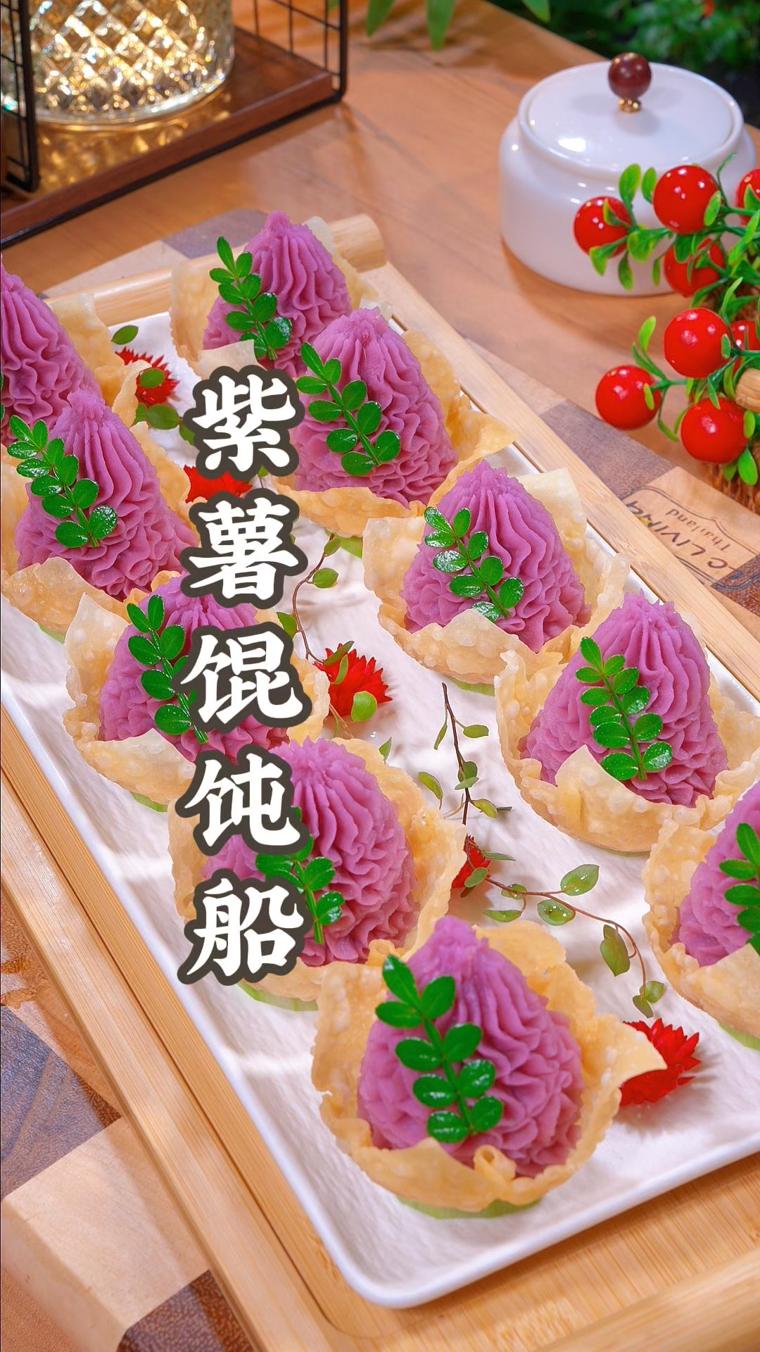 原来大酒店的紫薯馄饨船在家也能做出来!