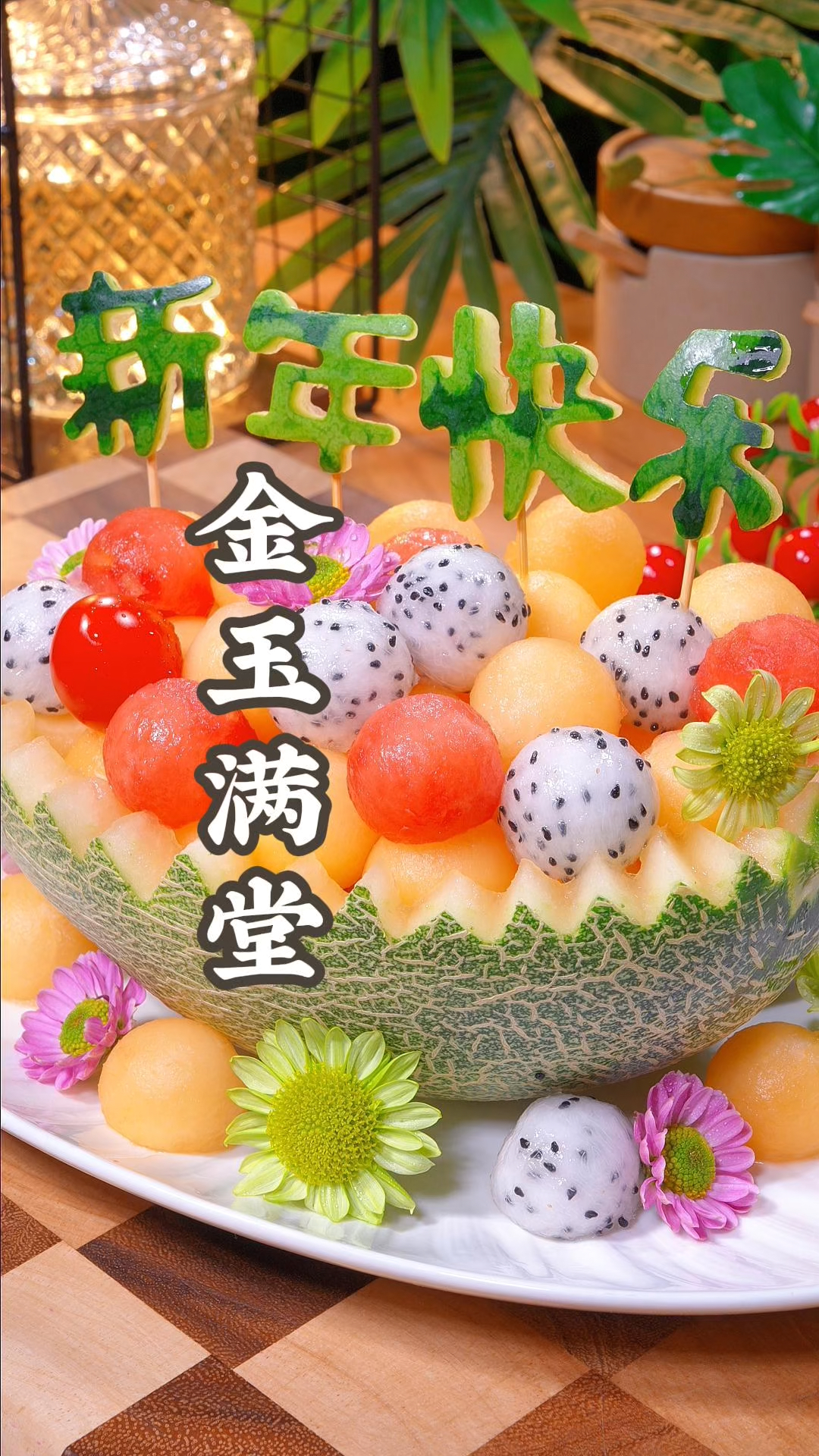 大酒店的金玉满堂在家也能轻松做出来！
