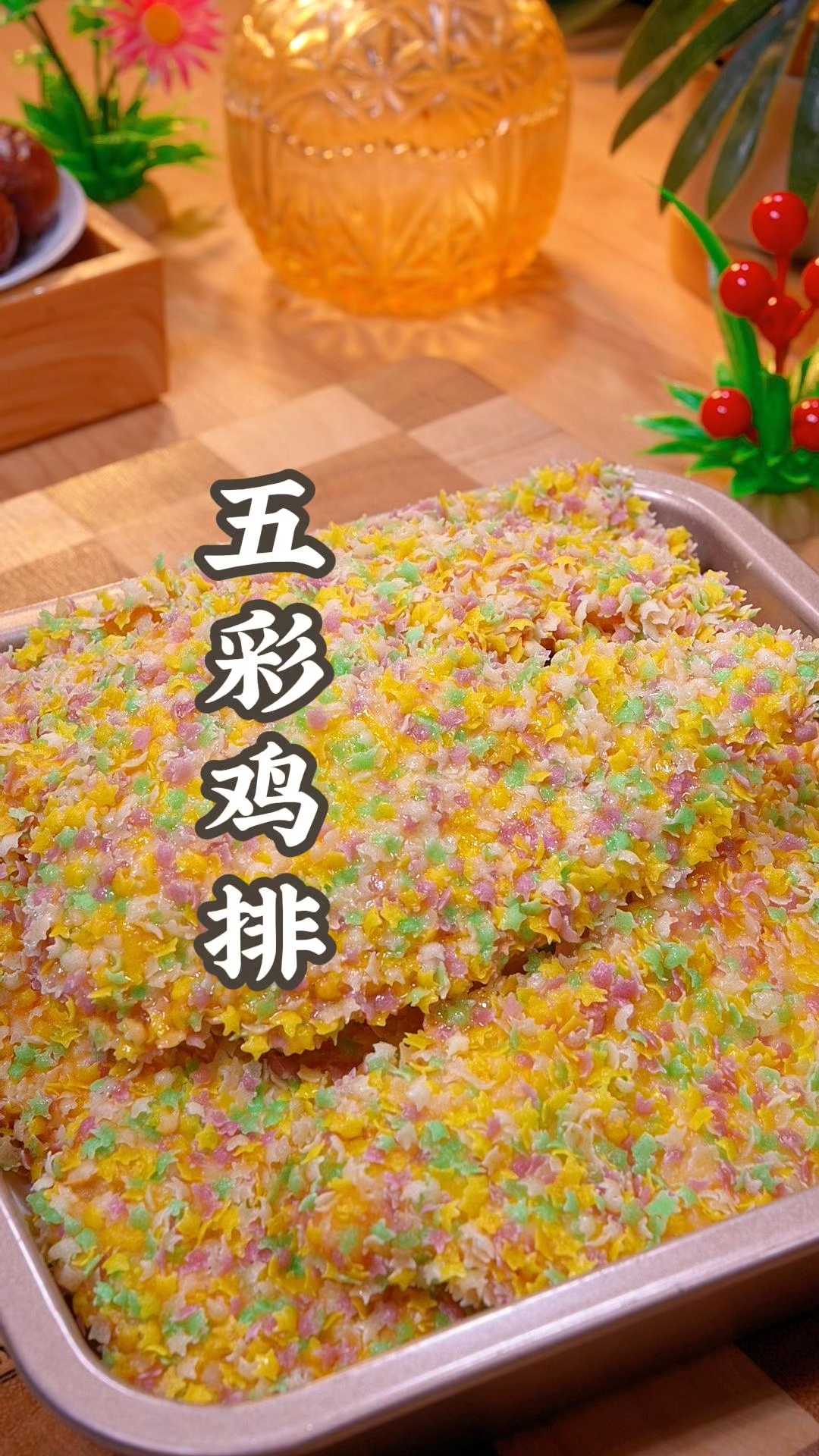 真的没想到！只有在美食街才能吃到的五彩大鸡排