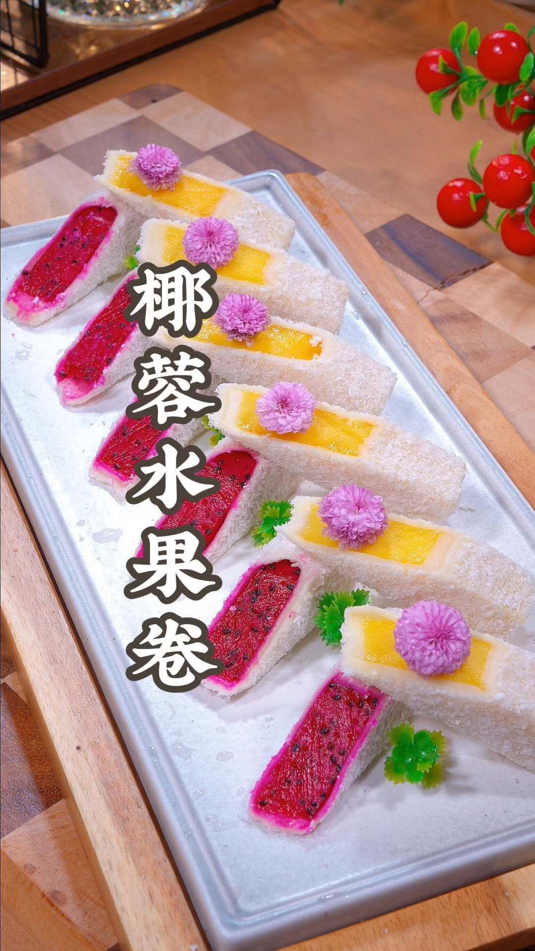 只需要把水果给他放在面包片上！