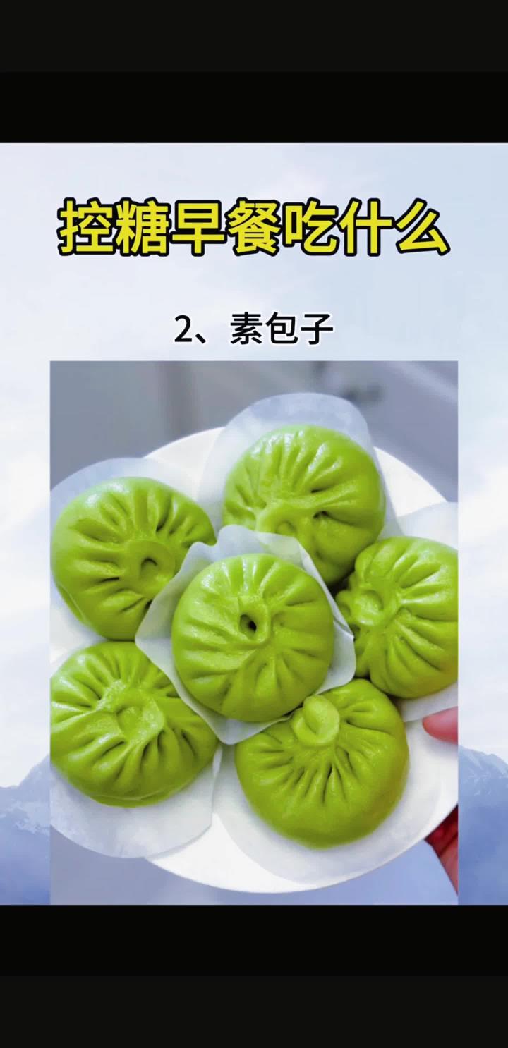 控糖早餐吃什么?控糖期控糖食谱控糖饮食