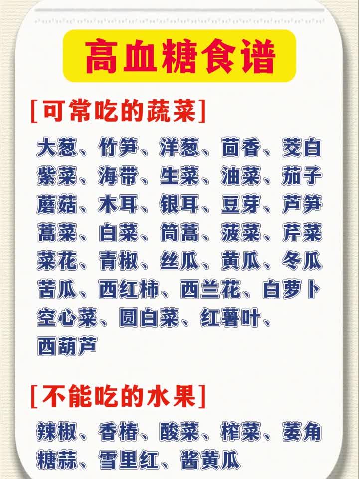 高血糖食谱,糖尿病患者可以了解下