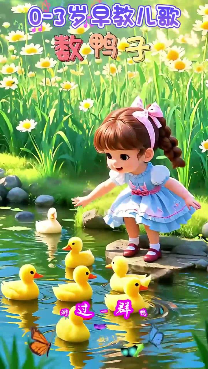 《数鸭子》贝乐虎儿歌 宝宝巴士儿歌
