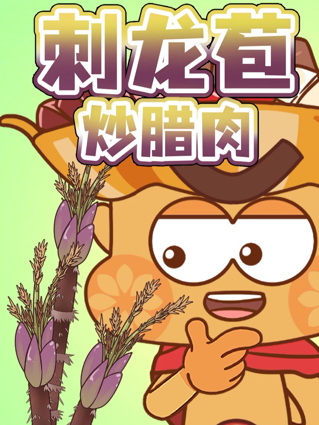 这菜叫。龙肉。?满身刺还敢称王!鸟:这电线杆我都不敢停!